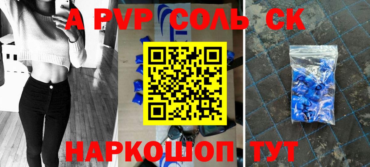 Саратов  APVP кристаллы  Вход с VPN  А ПВП Crystall  Alpha-PVP СК 