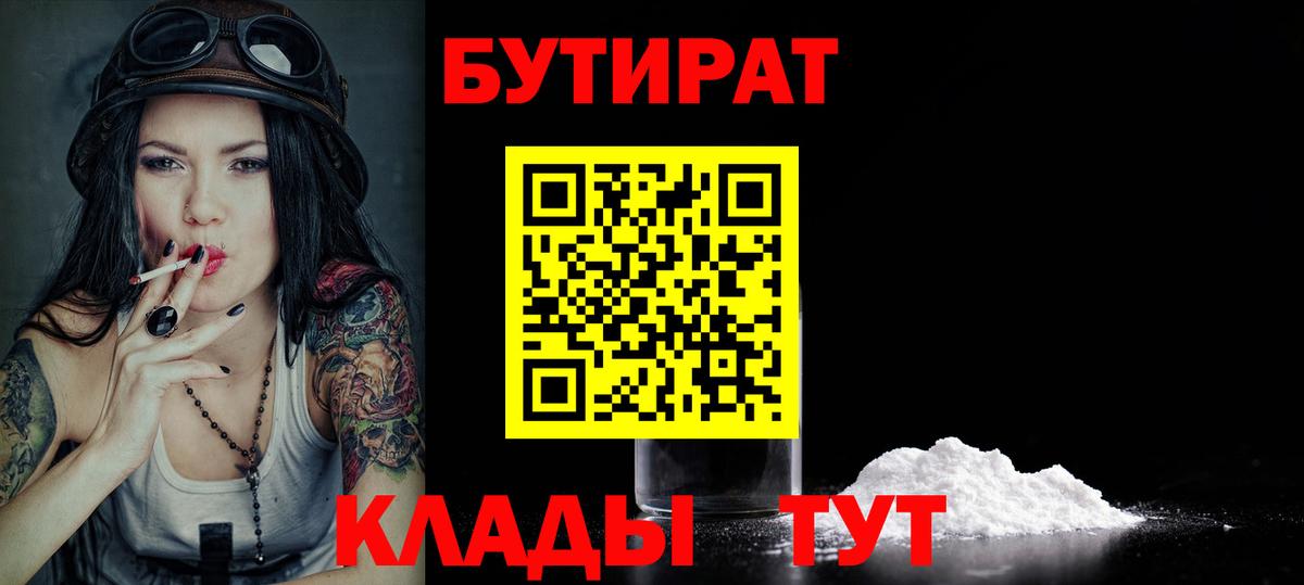 Саратов  БУТИРАТ  Вход с VPN  Бутират буратино 
