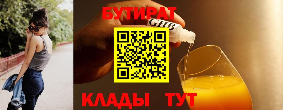 БУТИРАТ GHB Саратов