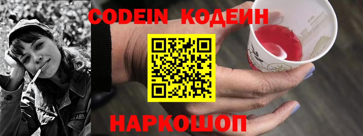 Кодеиновый сироп Lean напиток Lean (лин) Саратов
