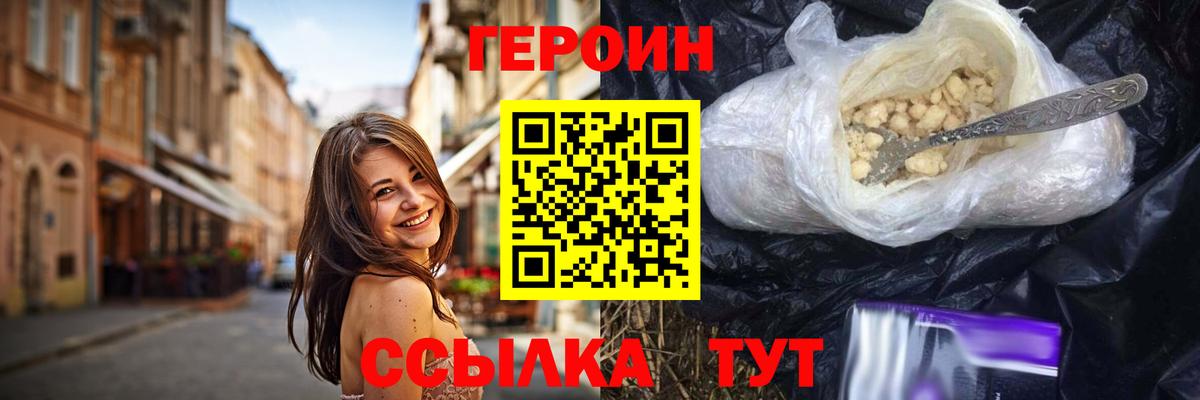 Саратов  ГЕРОИН герыч  Героин  Вход с VPN 
