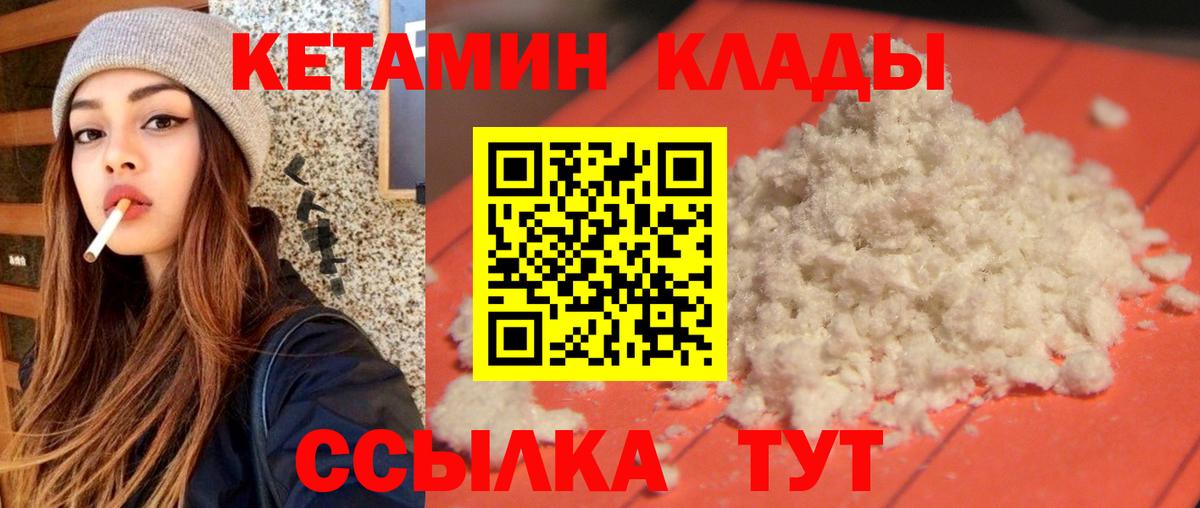 КЕТАМИН VHQ Саратов