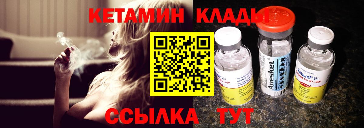 Саратов  Кетамин VHQ  Вход с VPN 