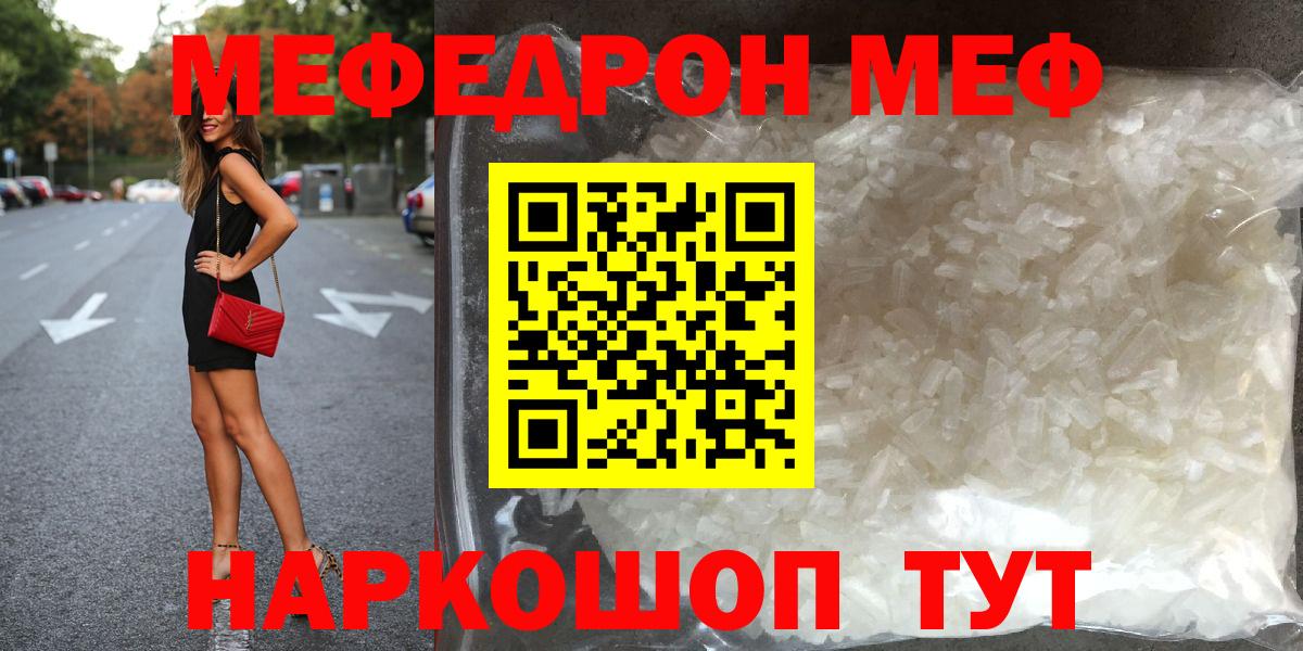 Мефедрон кристаллы Саратов