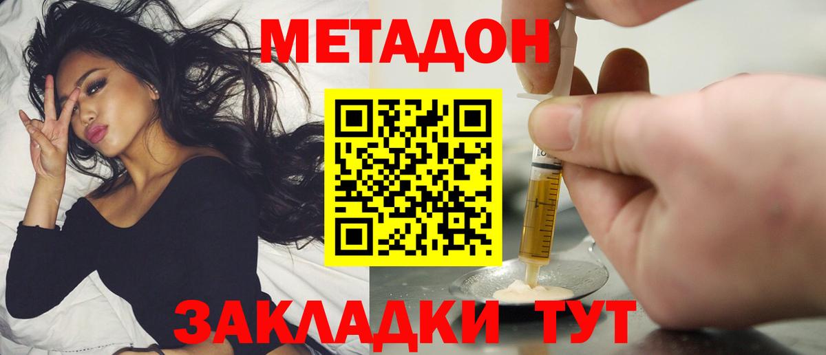 Саратов  МЕТАДОН кристалл  МЕТАДОН VHQ  Вход с VPN 