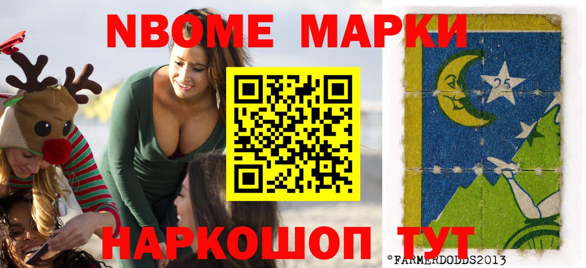 Саратов  Марки NBOMe 1,8мг  Наркотические марки  Вход с VPN 